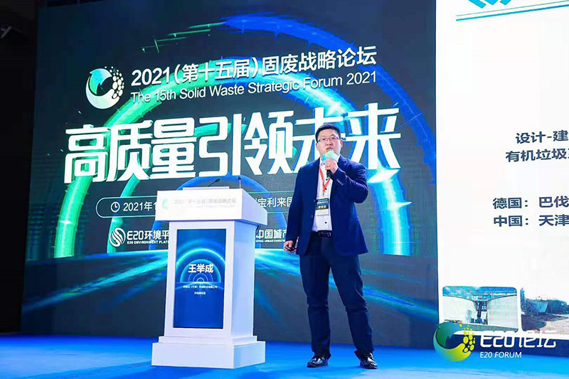 菲德克參加第十五屆固廢戰略論壇并在2021年度固廢企業(yè)企業(yè)評選活動(dòng)中被評為有機廢棄物領(lǐng)域領(lǐng)先企業(yè)